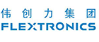 偉創(chuàng)力集團(tuán)